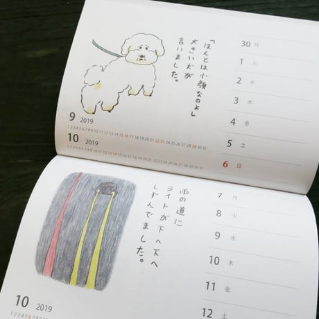 みつこ絵日記週めくりカレンダー2019