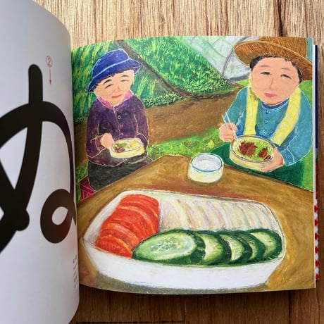 『おべんとうのあいうえお』加藤休ミ★サイン本