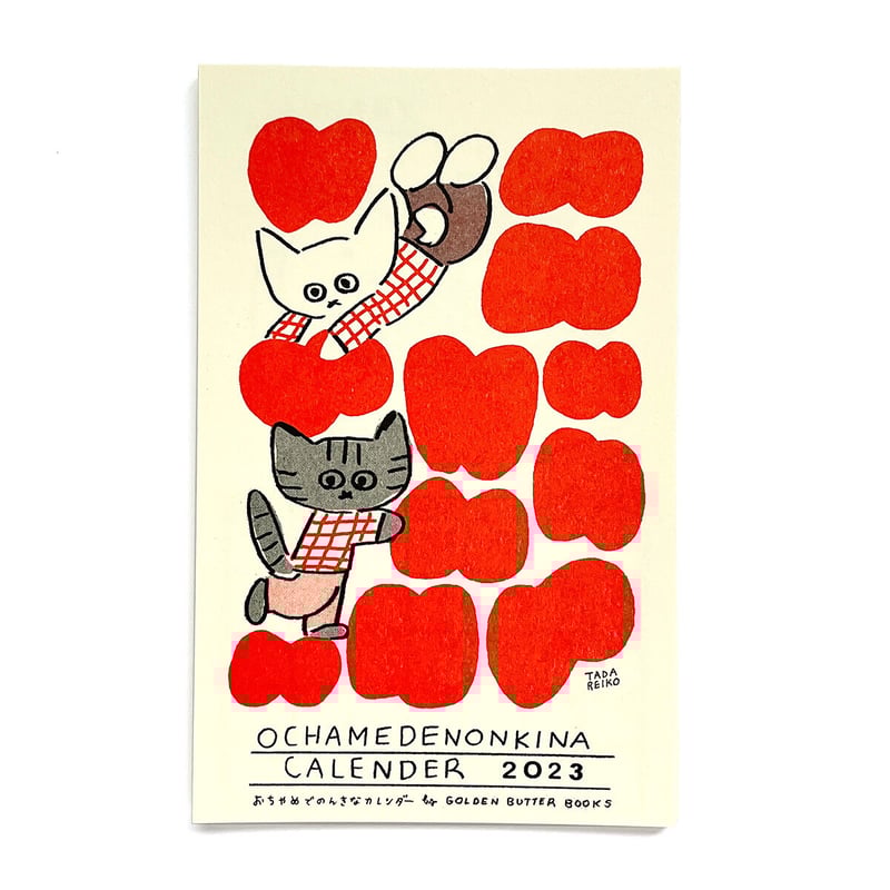 多田玲子 おちゃめでのんきなカレンダー2023 | URESICA