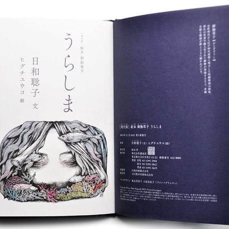 絵本 御伽草子『うらしま』