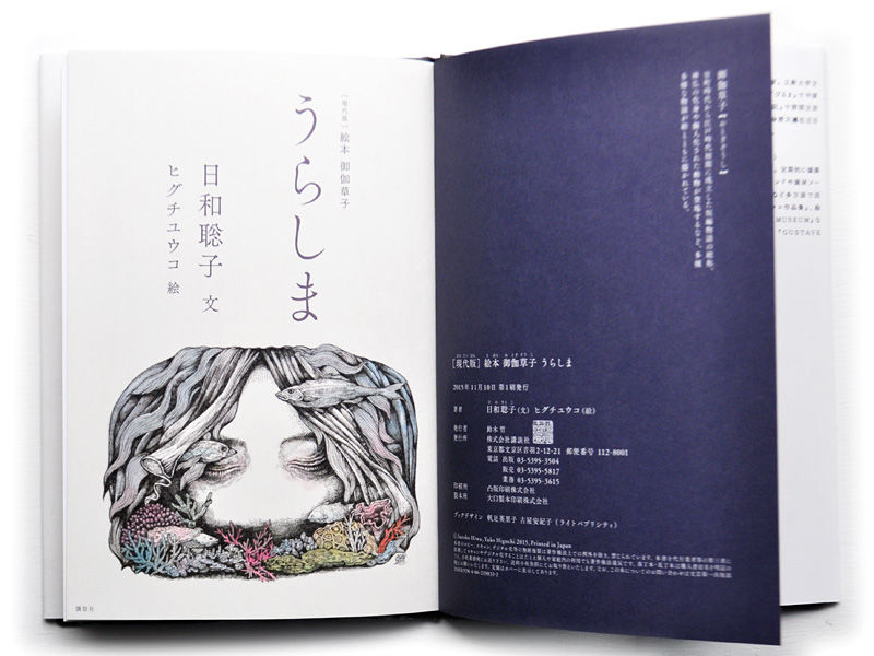 ポット出品お御伽草子事典と絵巻マニア 絵本 御伽草子『うらしま』 | URESICA