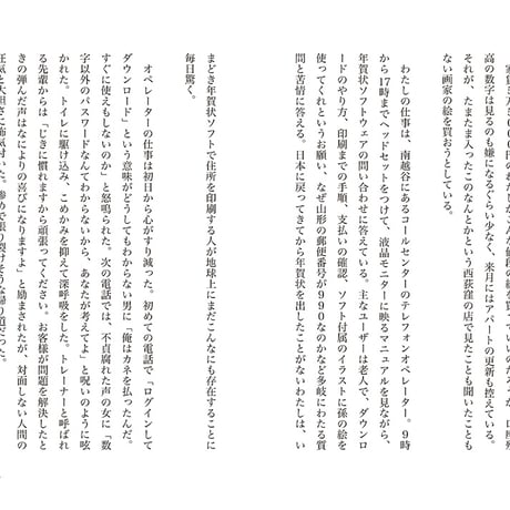 『ある店員の一日』ダイ小林