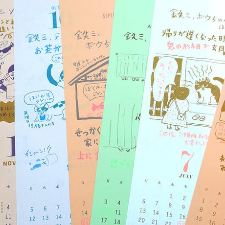 ミロコマチコ 2020カレンダー