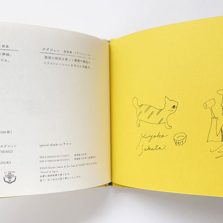 『とるにたらないおとこの話』（特別愛蔵版）