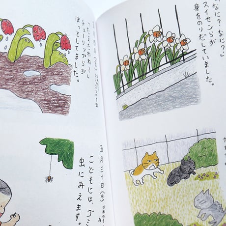 『よりぬき みつこ絵日記1』山田美津子★サイン本