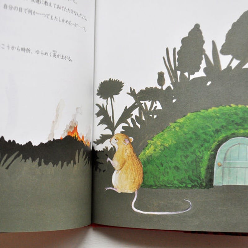 二番目の悪者』庄野ナホコ絵☆サイン本 | URESICA 