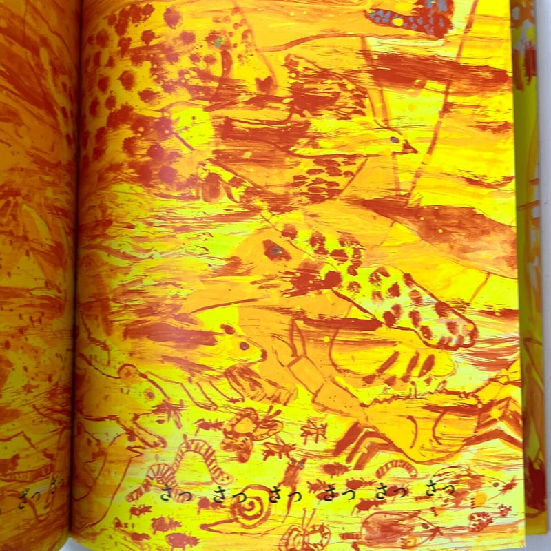 オレときいろ』ミロコマチコ | URESICA