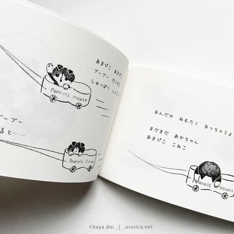 どいかや『こねこのあまぴこ』