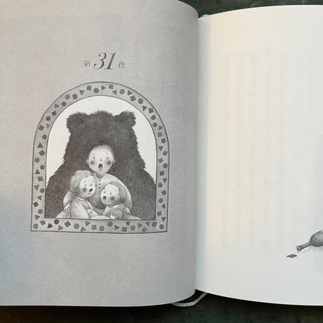 『愛蔵版 絵のない絵本』松村真依子 絵