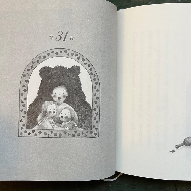 愛蔵版 絵のない絵本』絵 松村真依子☆サイン本 | URESICA