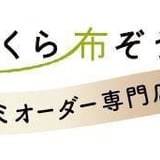 ふっくら布ぞうりshop*セミオーダー布ぞうり専門店