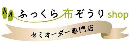 ふっくら布ぞうりshop＊セミオーダー布ぞうり専門店