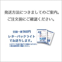 【転写紙発送方法について】現在レターパック（A3折り曲げ）での発送となります。