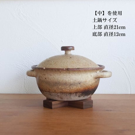 鍋敷き (大・中・小)　ウォールナット材