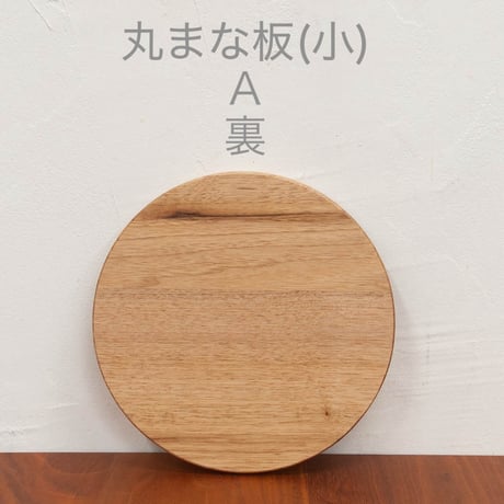 丸まな板 (小) クルミ材 木目選択可