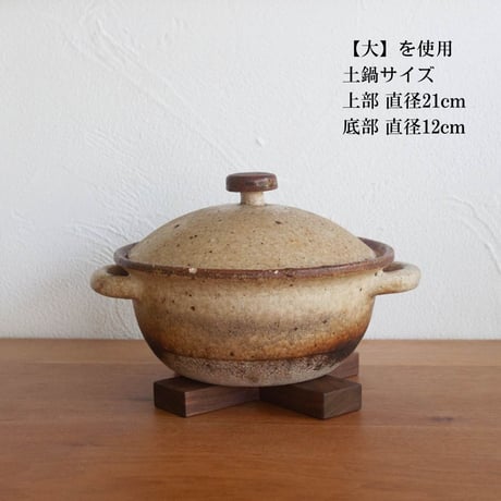 鍋敷き (大・中・小)　ウォールナット材