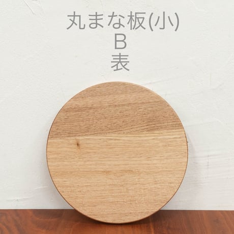 丸まな板 (小) クルミ材 木目選択可