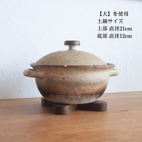 鍋敷き (大・中・小)　ウォールナット材  ハシマル