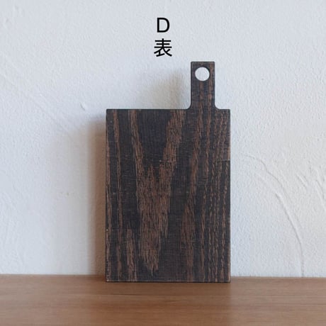 小さいカッティングボード オーク材  鉄媒染
