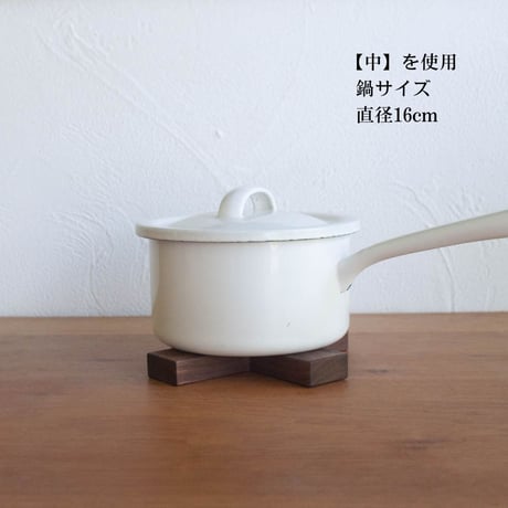鍋敷き (大・中・小)　ウォールナット材