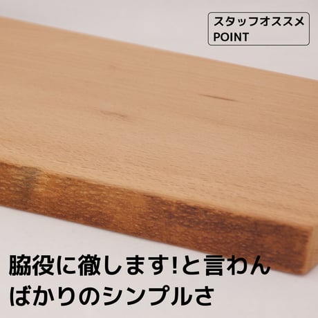 CBLE_140 耳つきカッティングボード（ブナ材）