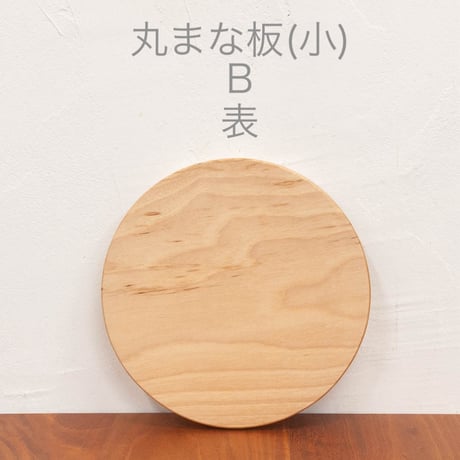 丸まな板 (小) カバ材 木目選択可