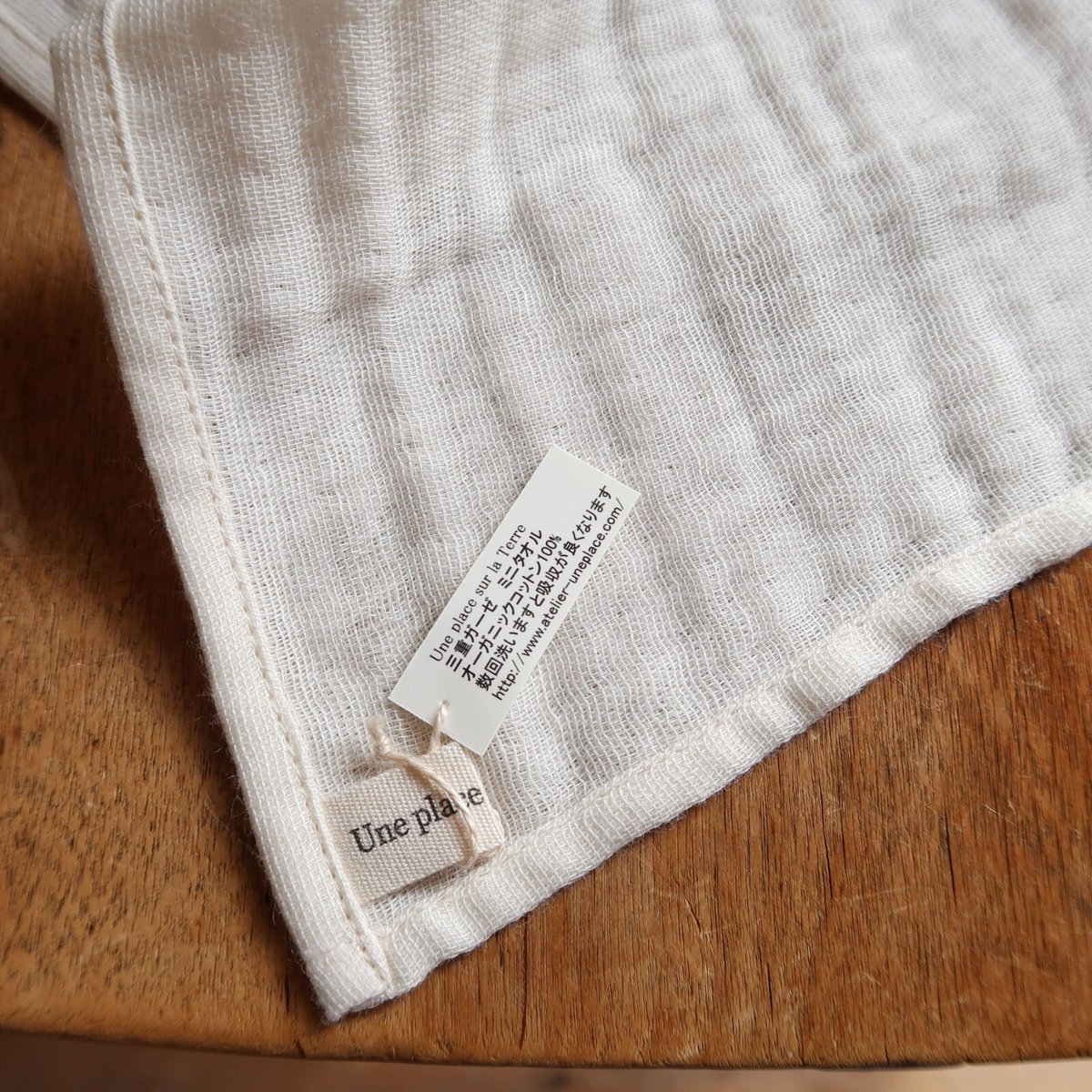 atelier Une place sur la Terre オーガニックコットン三重ガーゼ
