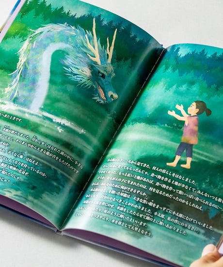 絵本【諏訪の龍神さま】ネコポス別便発送・送料込み｜大好評につき再販！