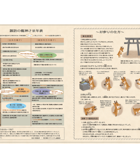 絵本【諏訪の龍神さま】ネコポス別便発送・送料込み｜大好評につき再販！