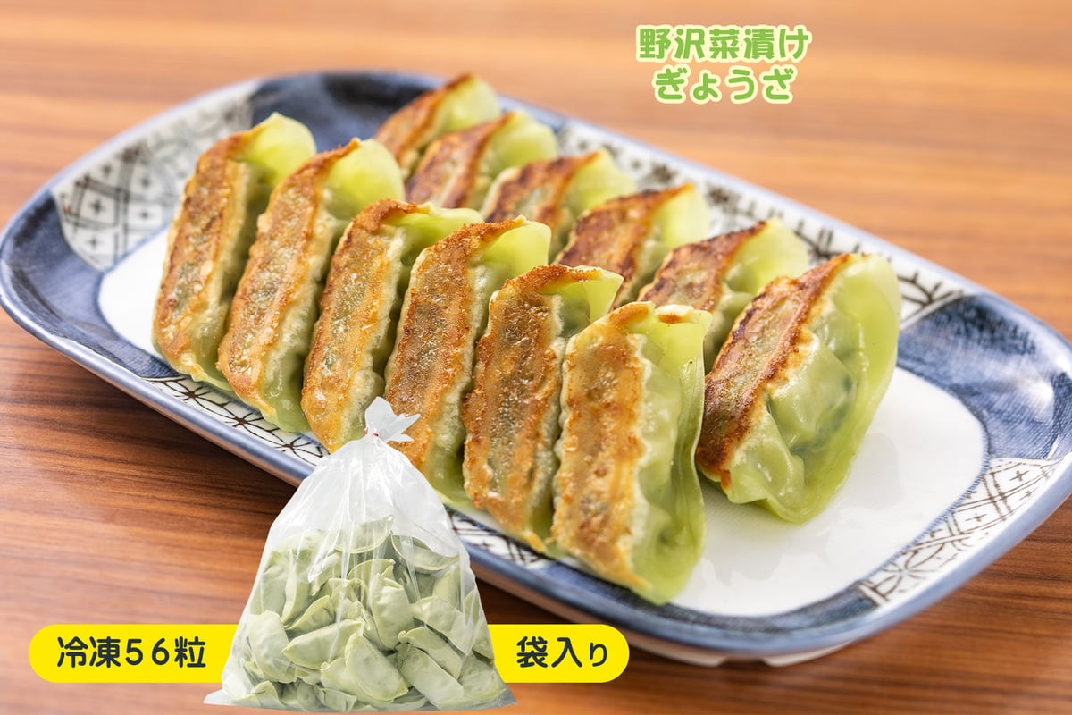 野沢菜漬けぎょうざ】漬物の老舗『松尾商店』とコラボ！[冷凍56粒/1袋