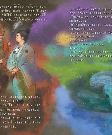 絵本【諏訪の龍神さま】ネコポス別便発送・送料込み｜大好評につき再販！