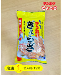 【テンホウのぎょうざ（パック入り/冷凍生）】1パック [2人前/12粒]（シナモン・八角入り）