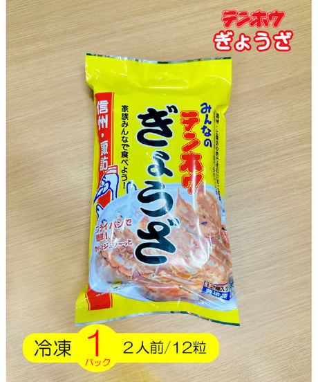 【テンホウのぎょうざ（パック入り/冷凍生）】1パック [2人前/12粒]（シナモン・八角入り）