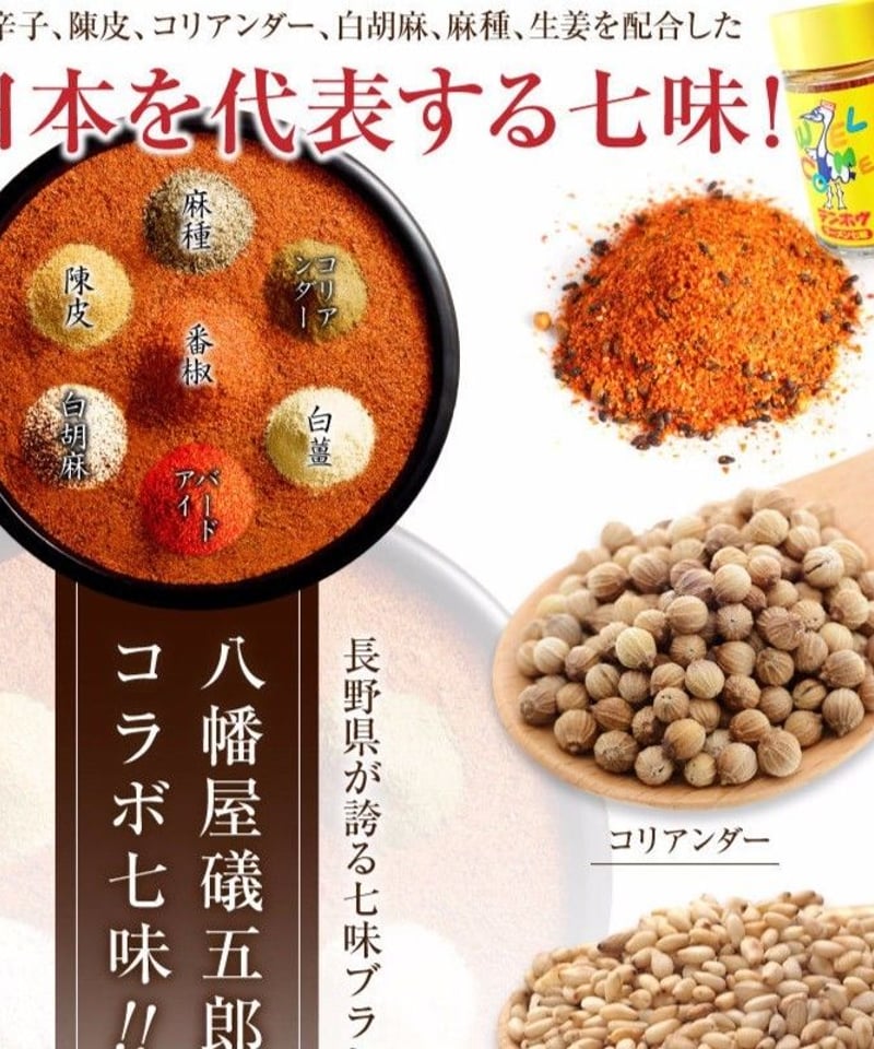 鉄拳七味 ラーメン七味】八幡屋礒五郎プロデュース、テンホウのラーメン専用七味