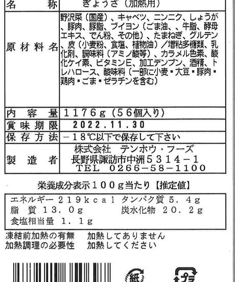 【野沢菜漬けぎょうざ】漬物の老舗『松尾商店』とコラボ！[冷凍12粒/1パック]