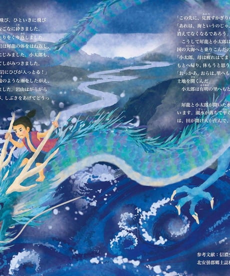 絵本【諏訪の龍神さま】ネコポス別便発送・送料込み｜大好評につき再販！