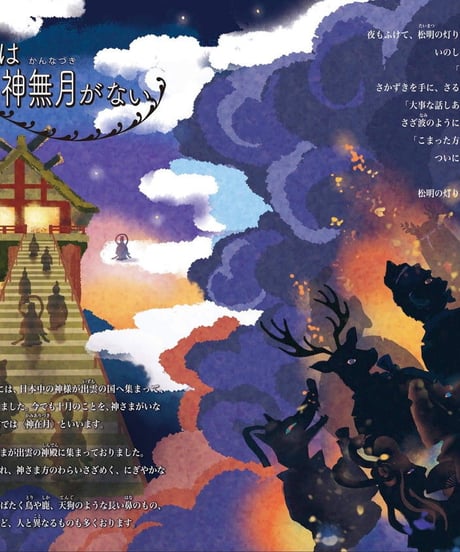 絵本【諏訪の龍神さま】ネコポス別便発送・送料込み｜大好評につき再販！