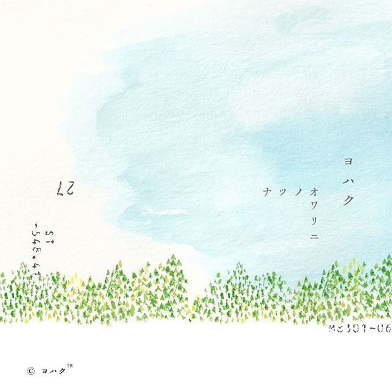 背景マステ31 Y-031 ナツノオワリニ | ヨハク