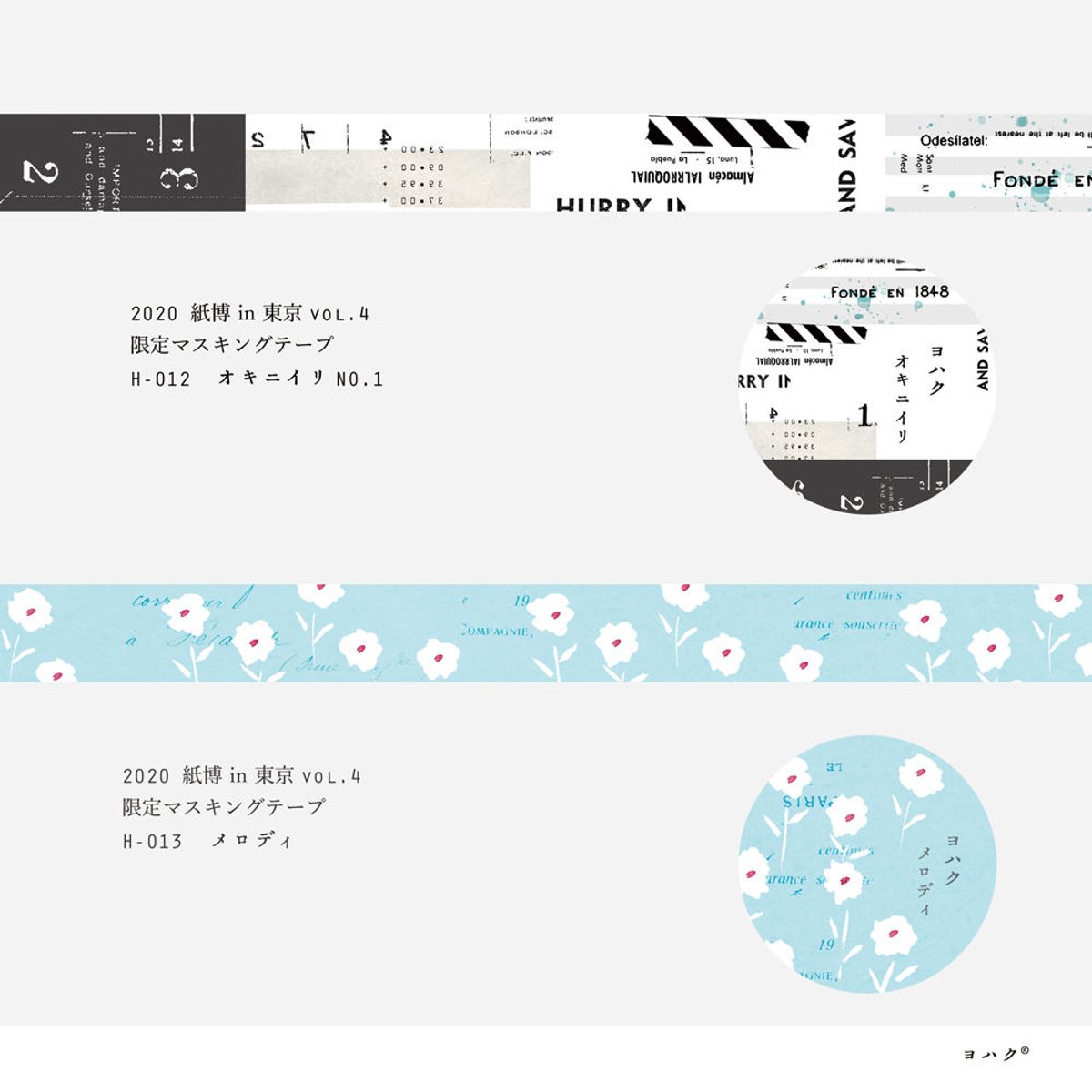 紙博 in 東京 vol.4 限定マスキングテープ のご予約会につきまして