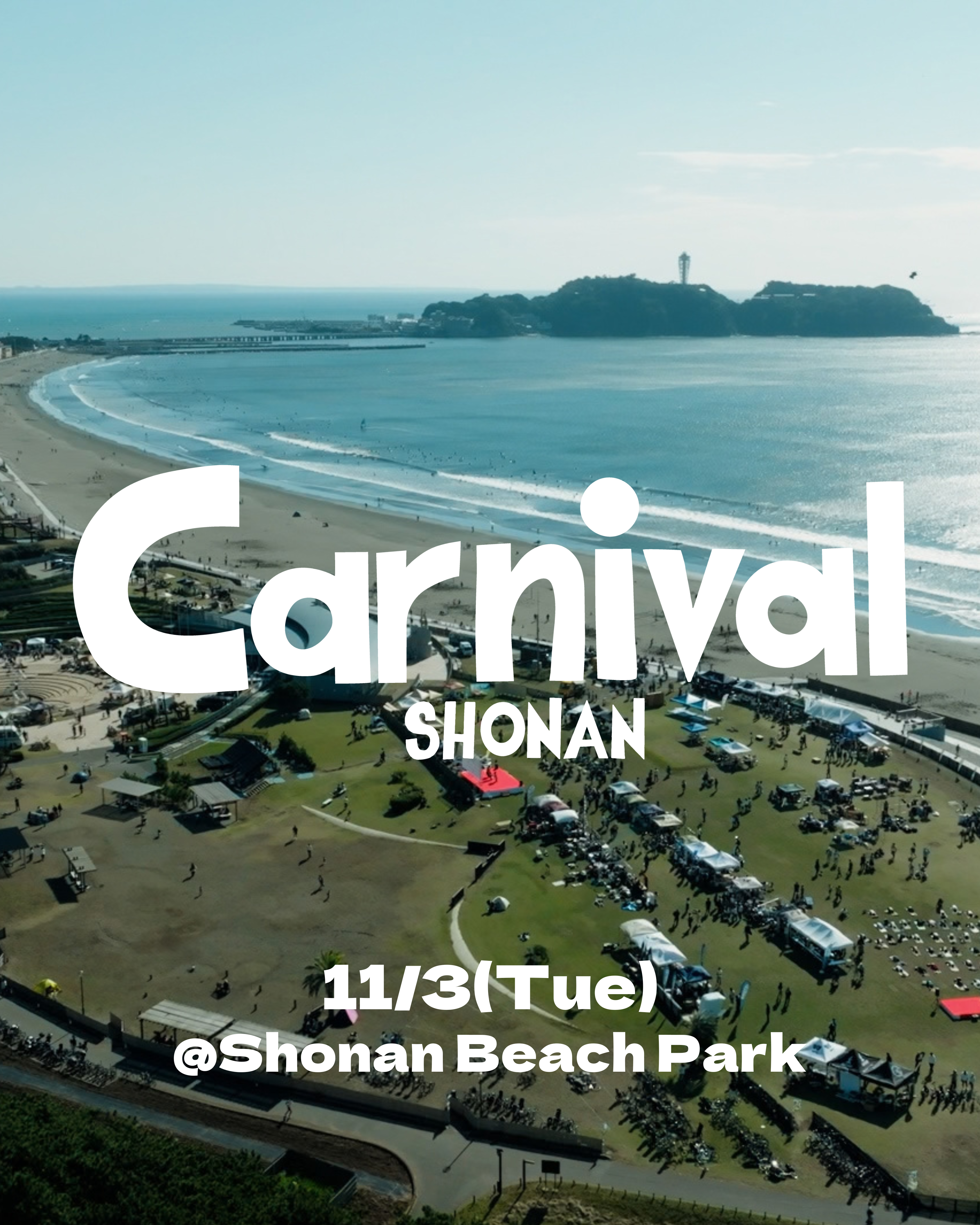 ３日は鵠沼海岸公園へ！