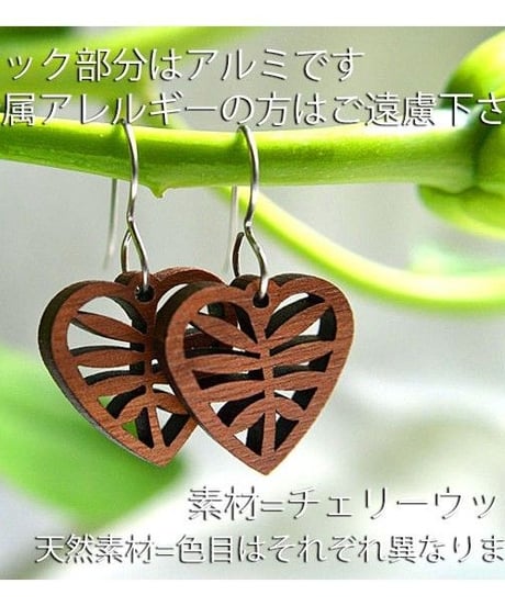 チェリーウッド　ピアス　ハート　Pu'u.wai　HNLS02855-67220