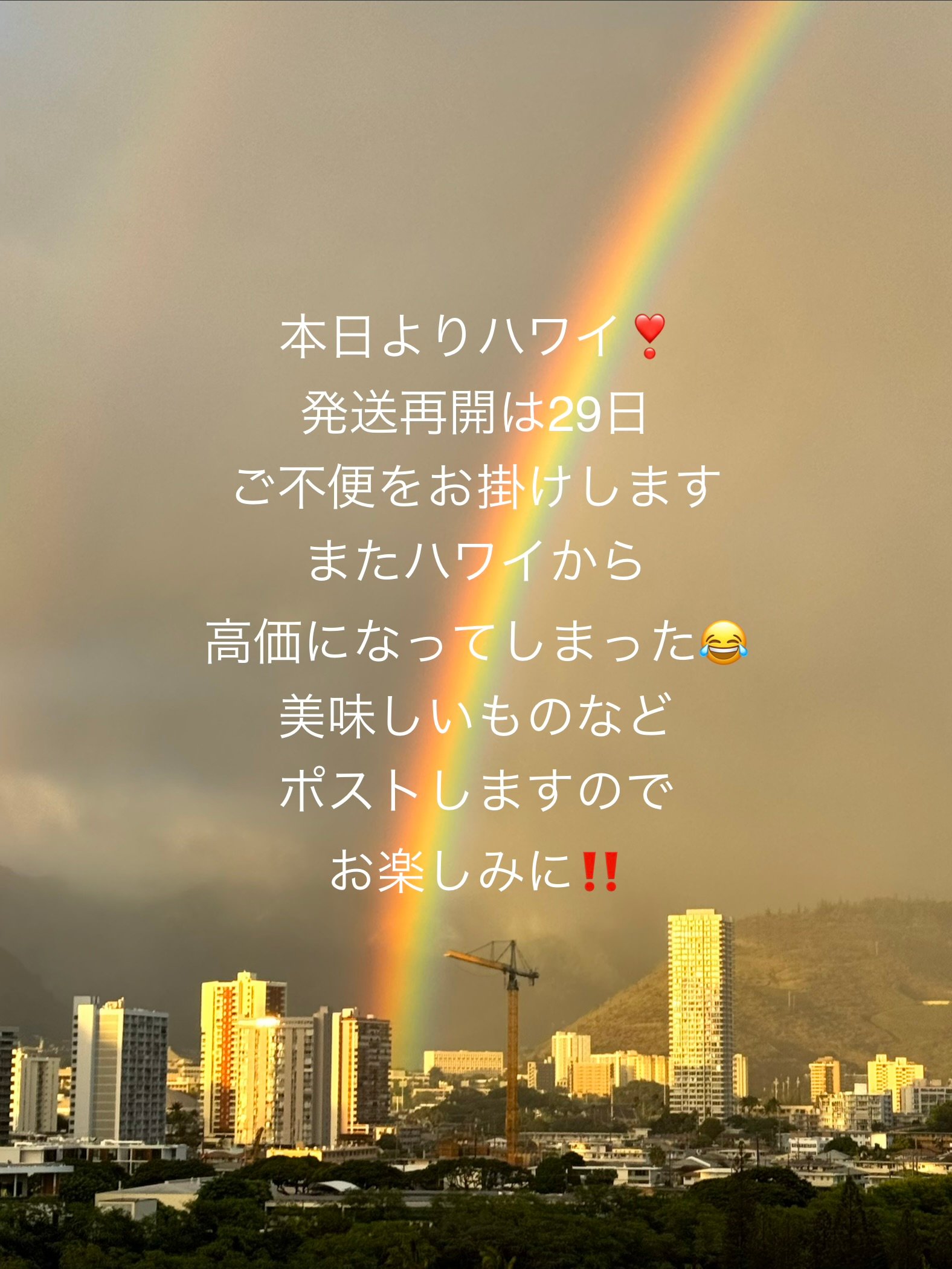 本日よりハワイ