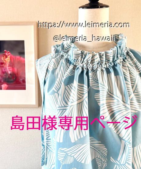 島田様専用　ヘアメイクアップ後でも崩さず着れるワンピース  バナナリーフ  AQUA  HNLS03710-93610  130cm