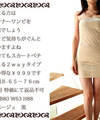 インナーワンピース　JP-0788-4040