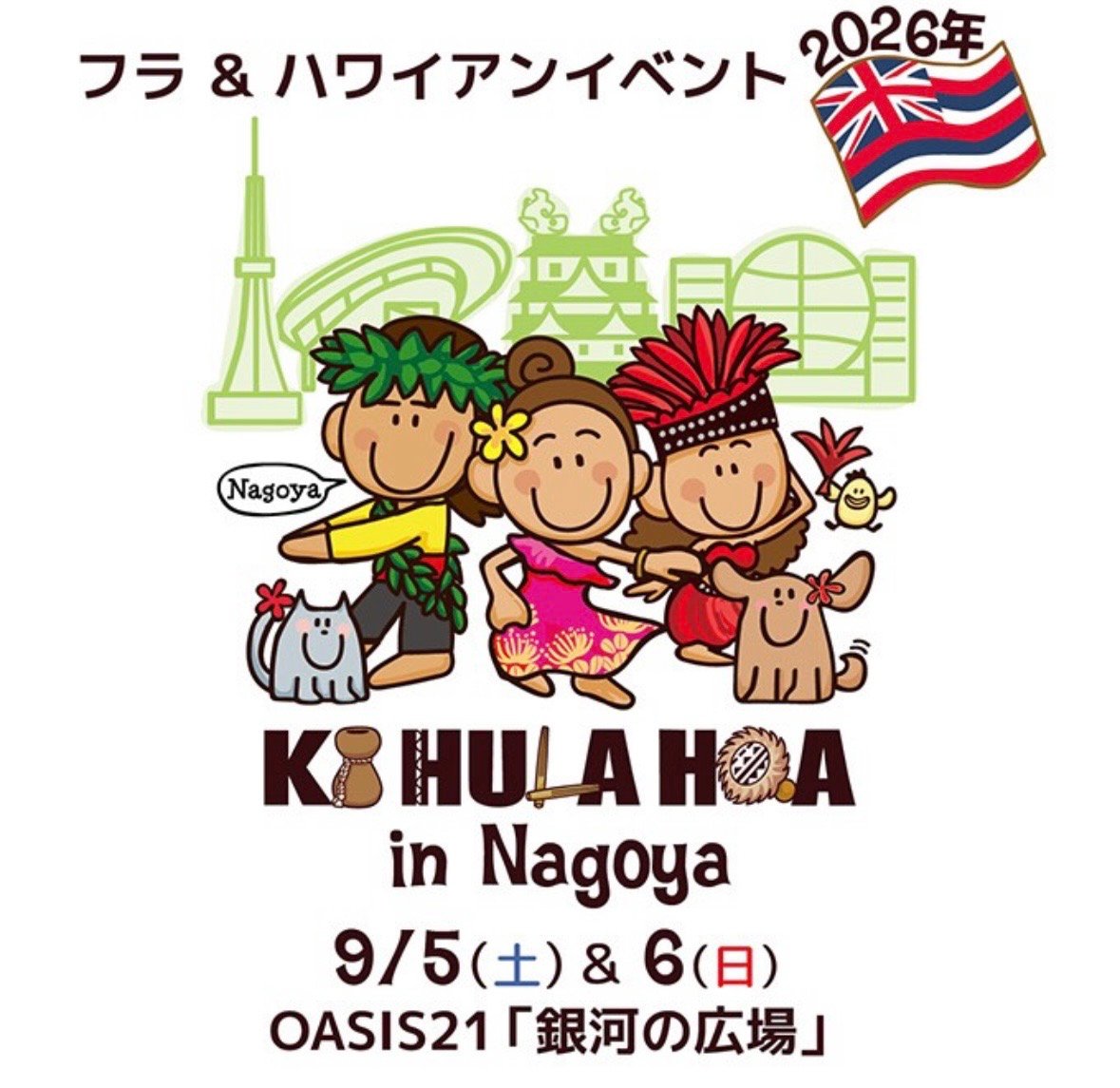 ９月5-6日は名古屋です！