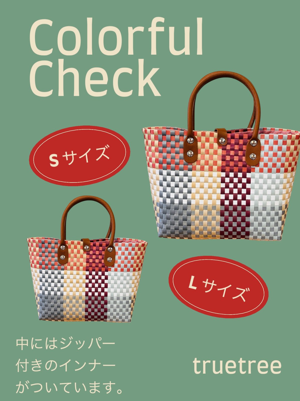HG カラフルチェック プラカゴトート S | true tree