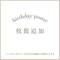 【birthdayposter 枚数追加】