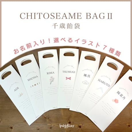 千歳飴袋 | STORES