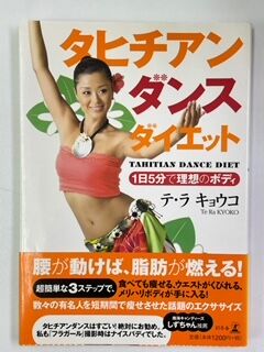 Amazon.co.jp: ！ DVD セル版 タヒチアンダンス de ダイエット