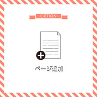 OPTION▶テンプレート（パワポ）限定　・ページ追加